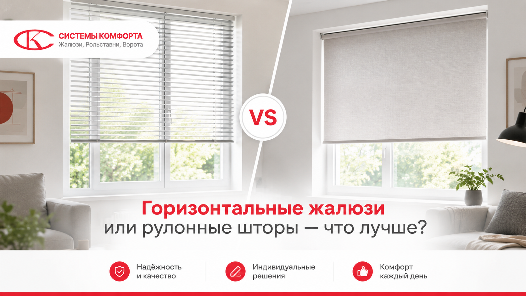 Сравнение горизонтальных жалюзи и рулонных штор